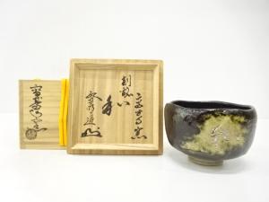 高台寺窯造　黒楽　茶碗(前大徳寺戸上明道書付)(銘：和)
